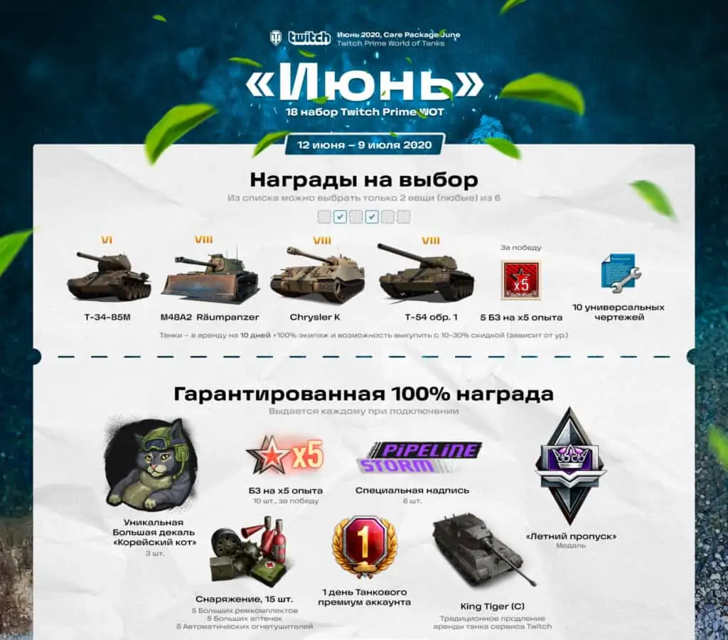 Как получить 22 набор Prime Gaming "Queen Maeve" (октябрь). Твич Прайм WoT