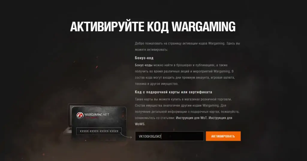 Bonus-code-WoT