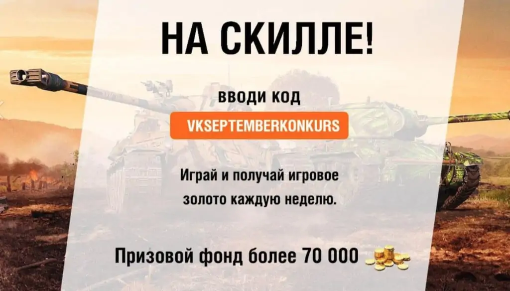 На скилле сентябрь