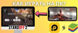 Standoff на ПК Как играть