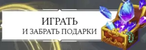 Регистрация с бонусом ПВ (Perfect world)