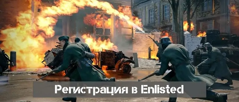 Регистрация в Enlisted