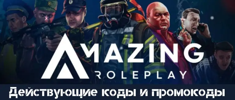 Действующие коды и промокоды Криминальная Россия РП