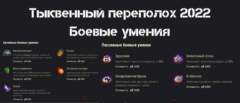Тыквенный переполох 2022
