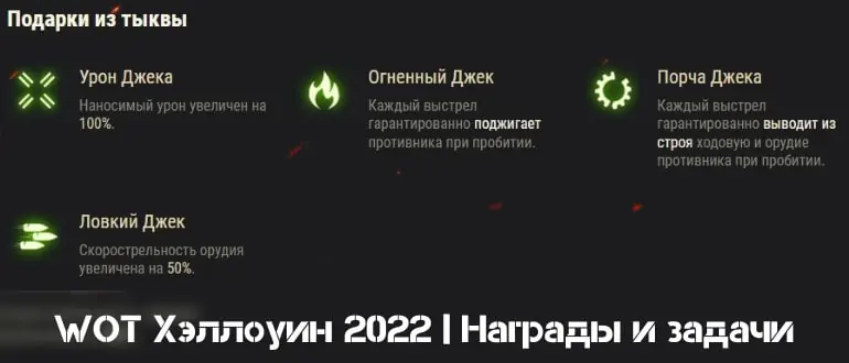 награды хэллоуин мир танков
