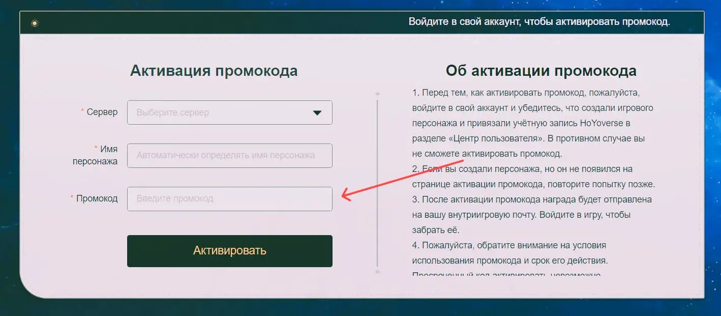 Куда вводить код Хонкай: Стар Рейл